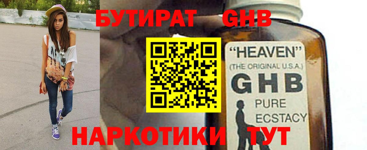 Бутират бутандиол Кольчугино