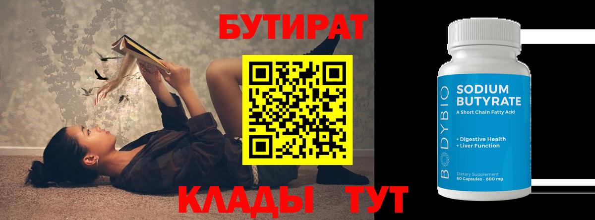 Бутират буратино  Вход с VPN  Кольчугино 