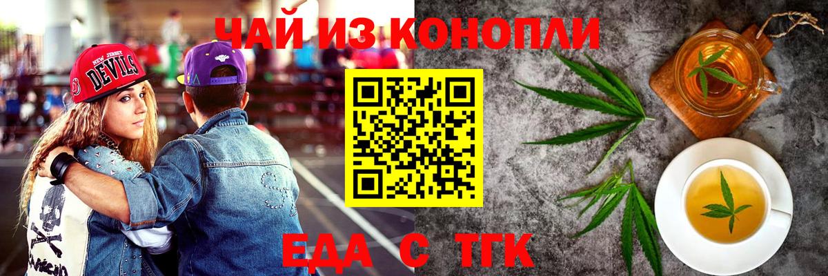 Еда ТГК марихуана Кольчугино