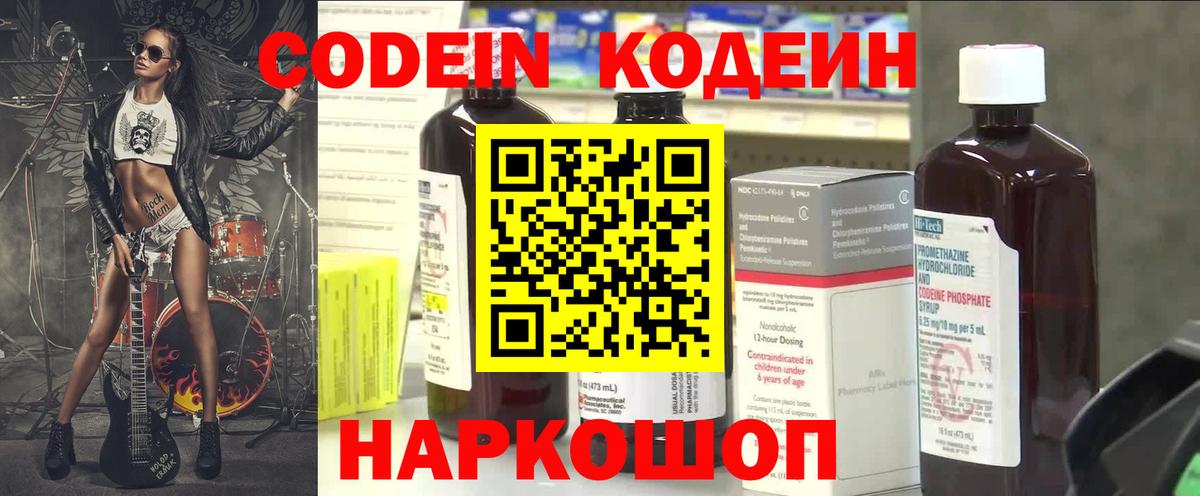 Кодеин Purple Drank Кольчугино