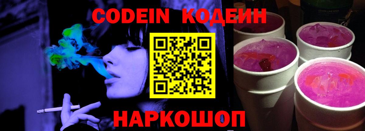 Кольчугино  Кодеин напиток Lean (лин)  Вход с VPN  Codein напиток Lean (лин) 